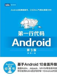 第一行代码(第3版)