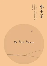 小王子